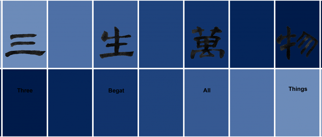 Black Chinese lettering reading 三生万物, on a ombre grid of blue tiles